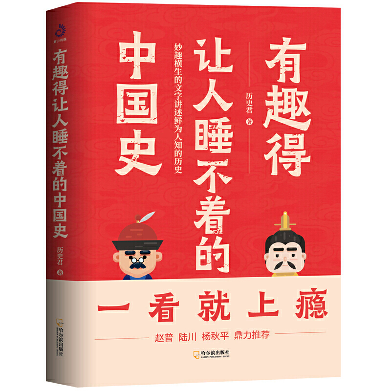 12 有趣得让人睡不着的中国史.jpg