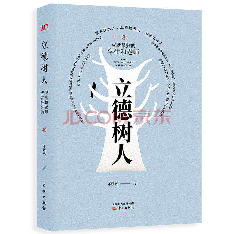 立德树人：成就最好的学生和老师.jpg