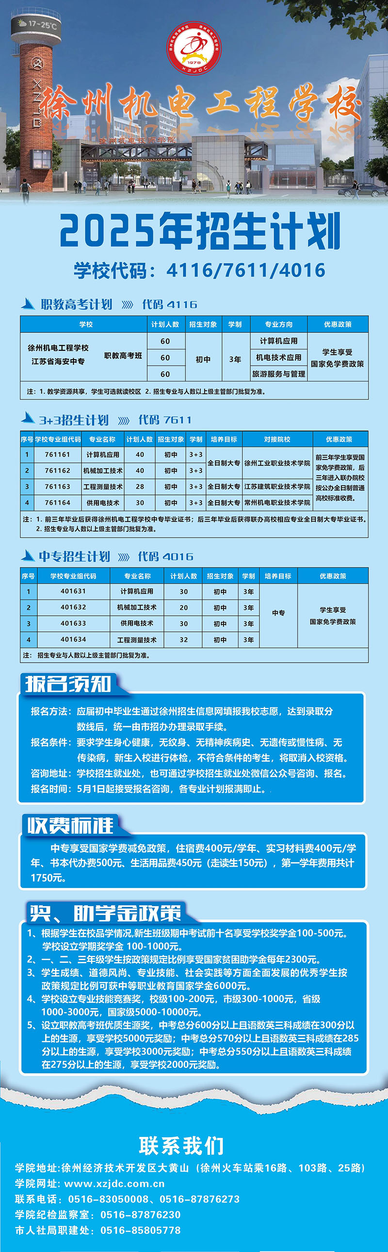 2025年招生计划2.jpg
