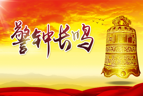 纪检监察